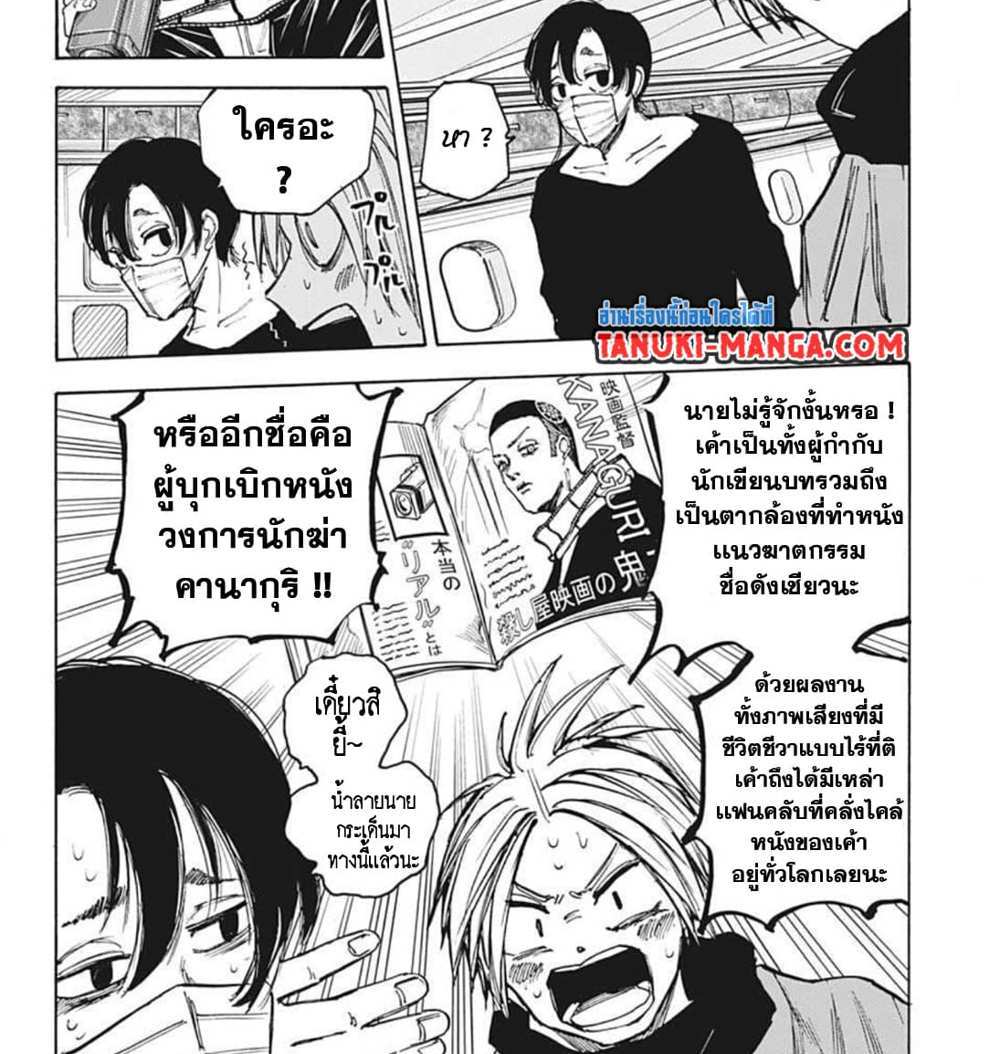 Sakamoto Days แปลไทย