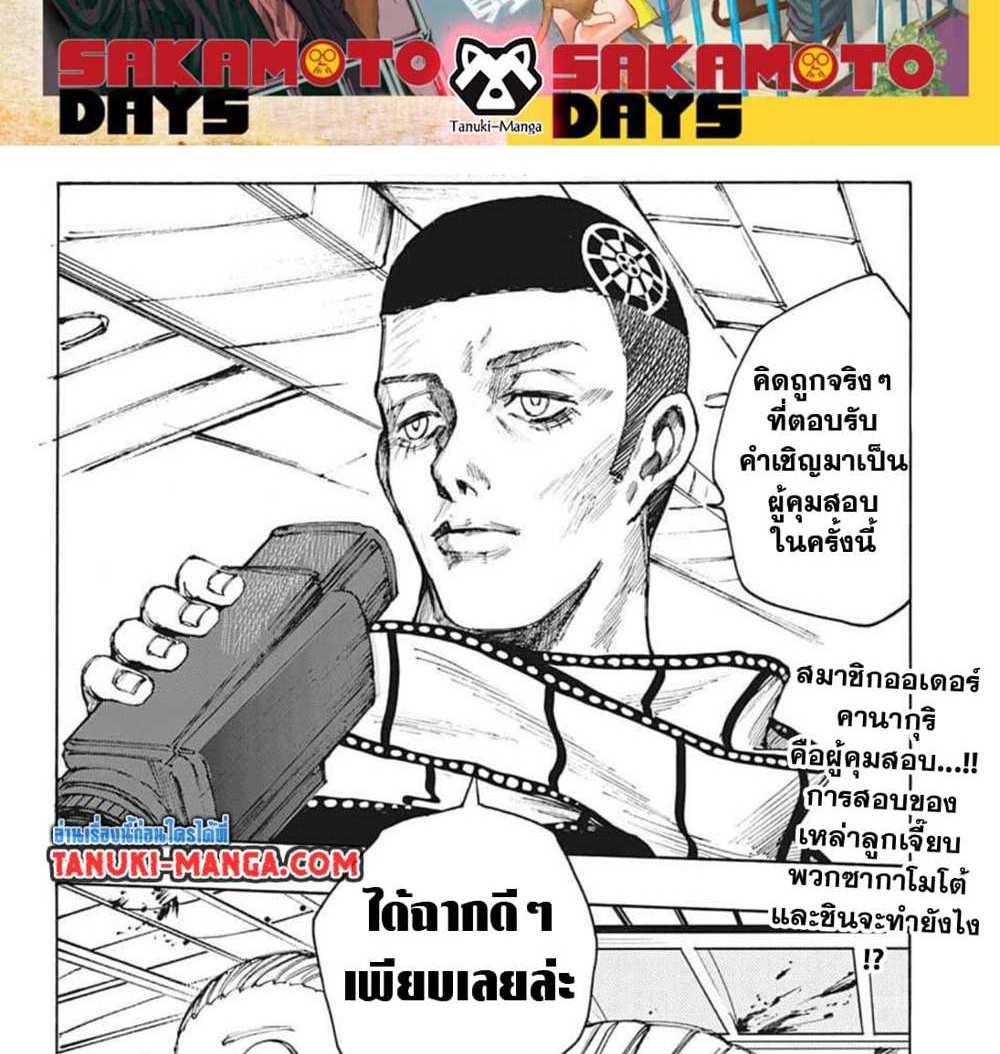 Sakamoto Days แปลไทย