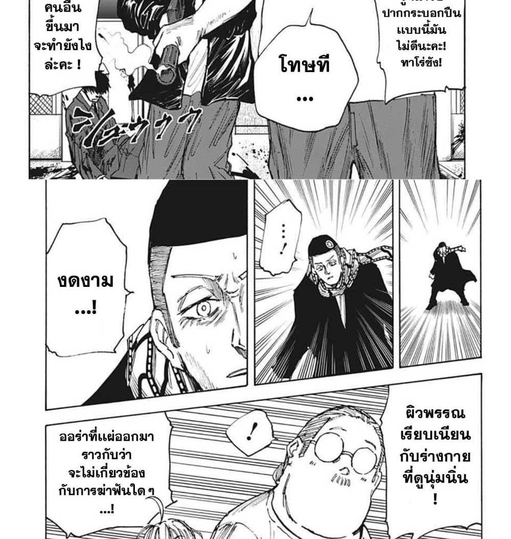 Sakamoto Days แปลไทย