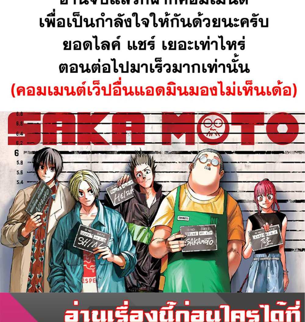 Sakamoto Days แปลไทย