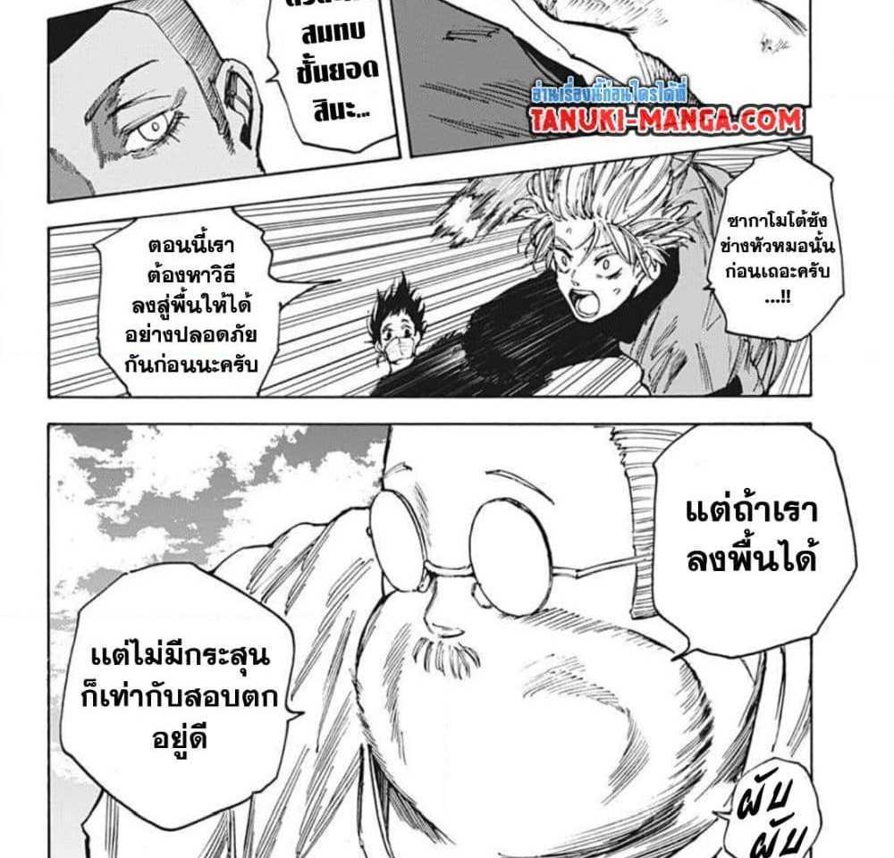 Sakamoto Days แปลไทย