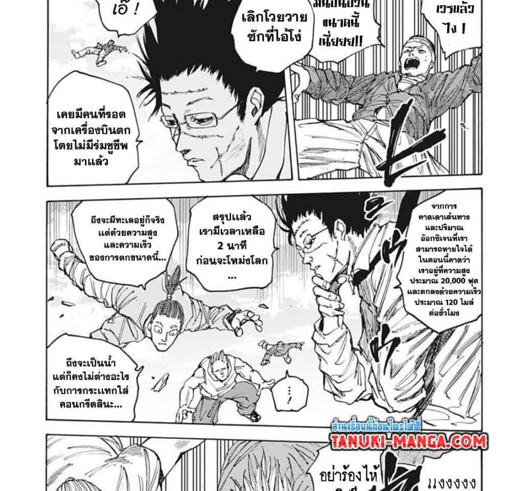 Sakamoto Days แปลไทย