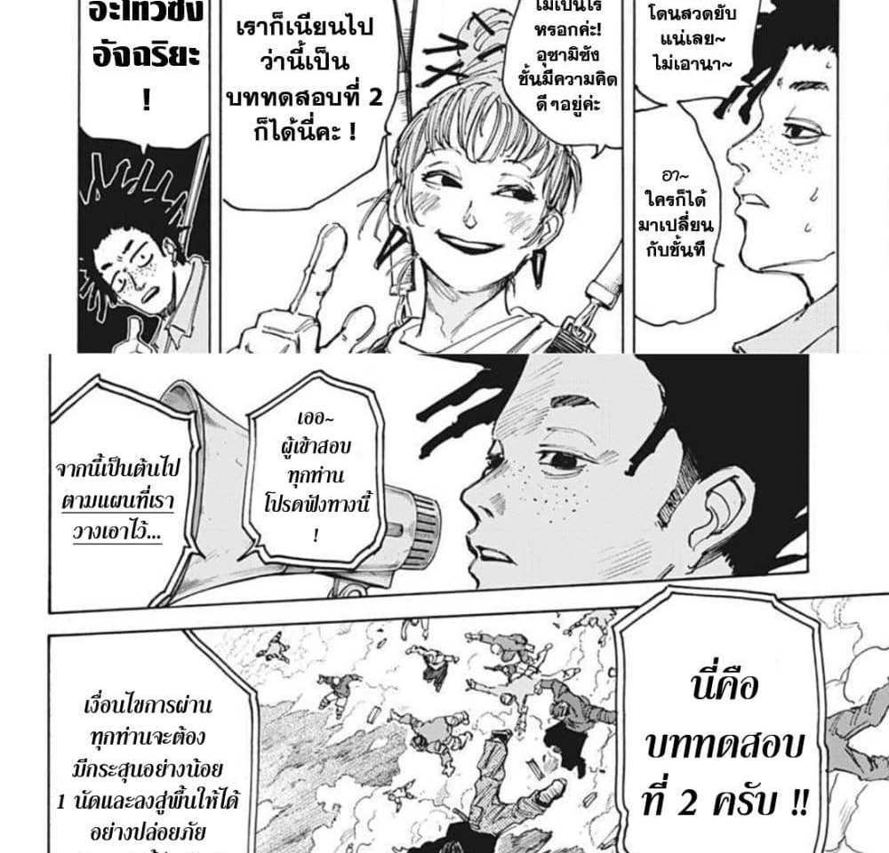 Sakamoto Days แปลไทย