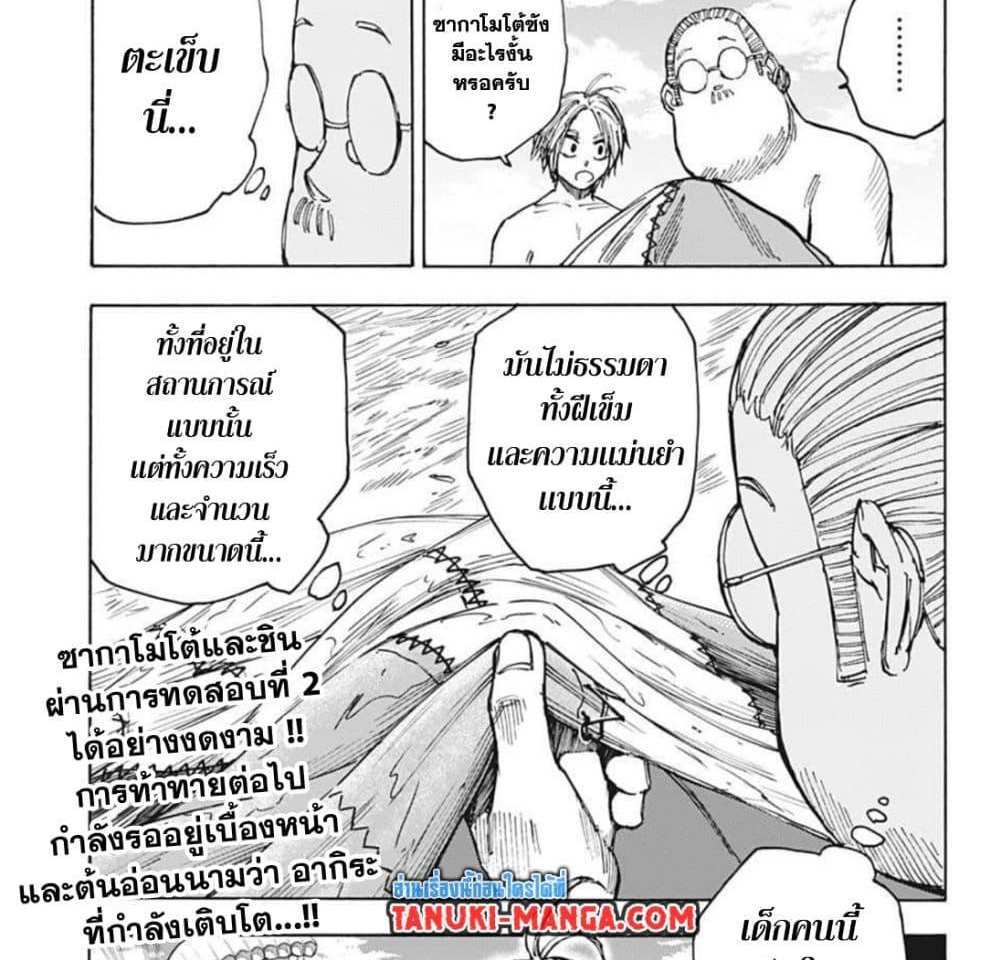 Sakamoto Days แปลไทย