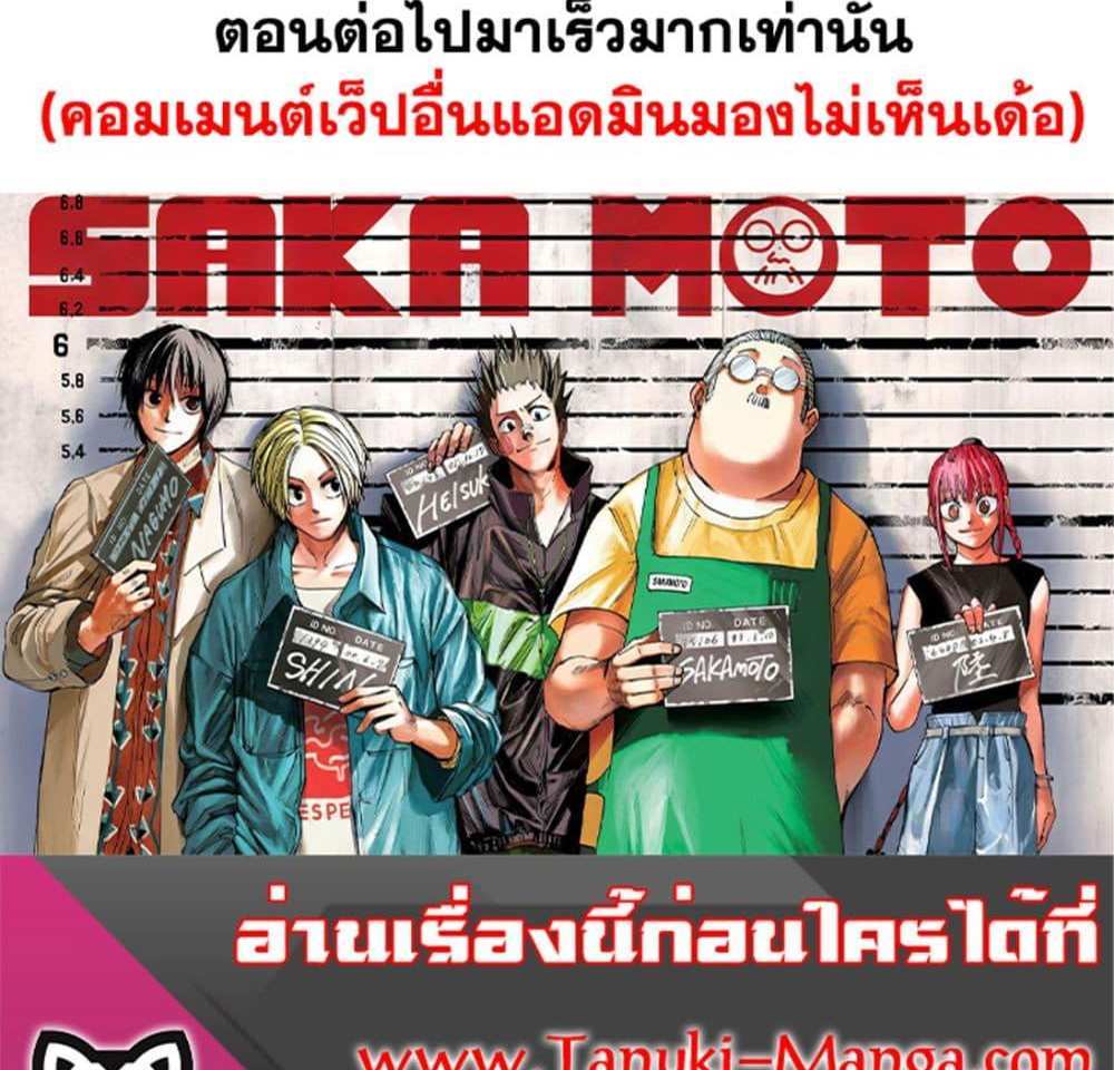 Sakamoto Days แปลไทย