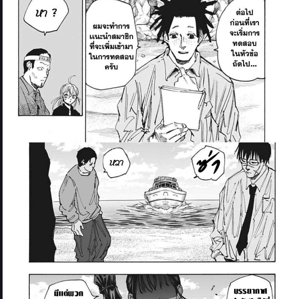 Sakamoto Days แปลไทย