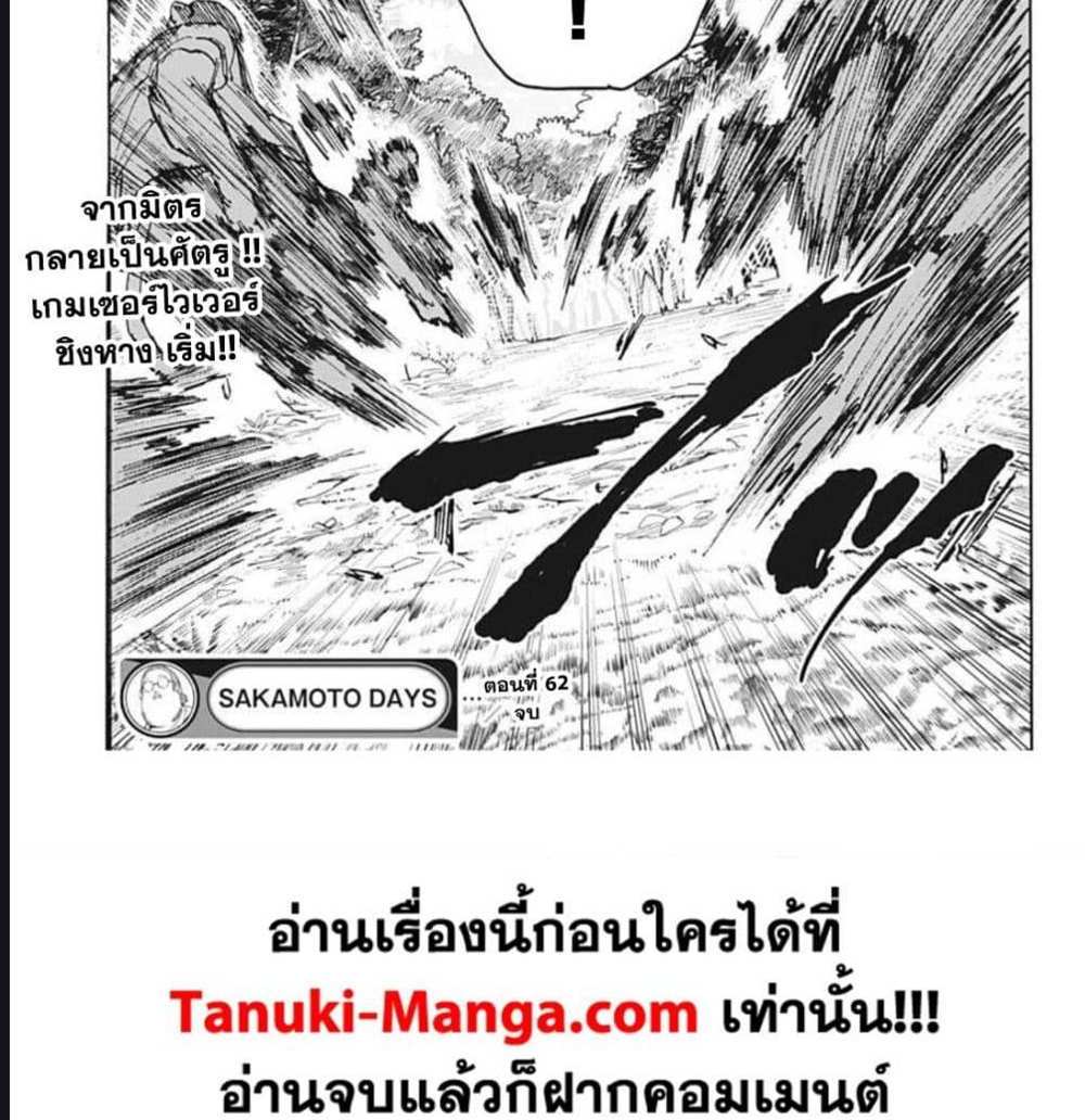 Sakamoto Days แปลไทย