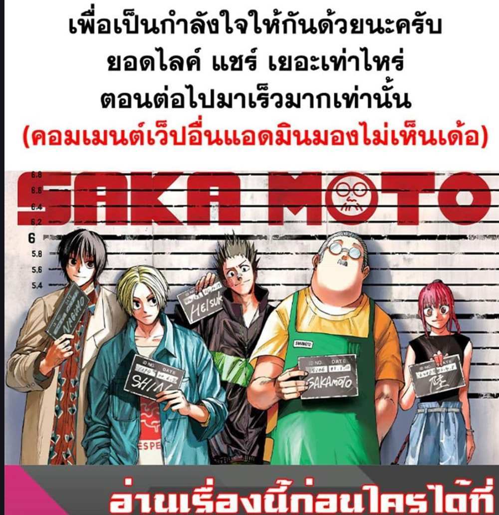 Sakamoto Days แปลไทย