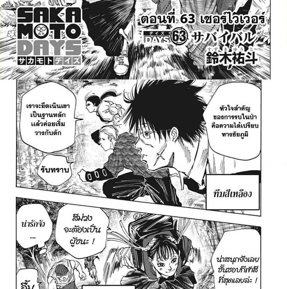 Sakamoto Days แปลไทย