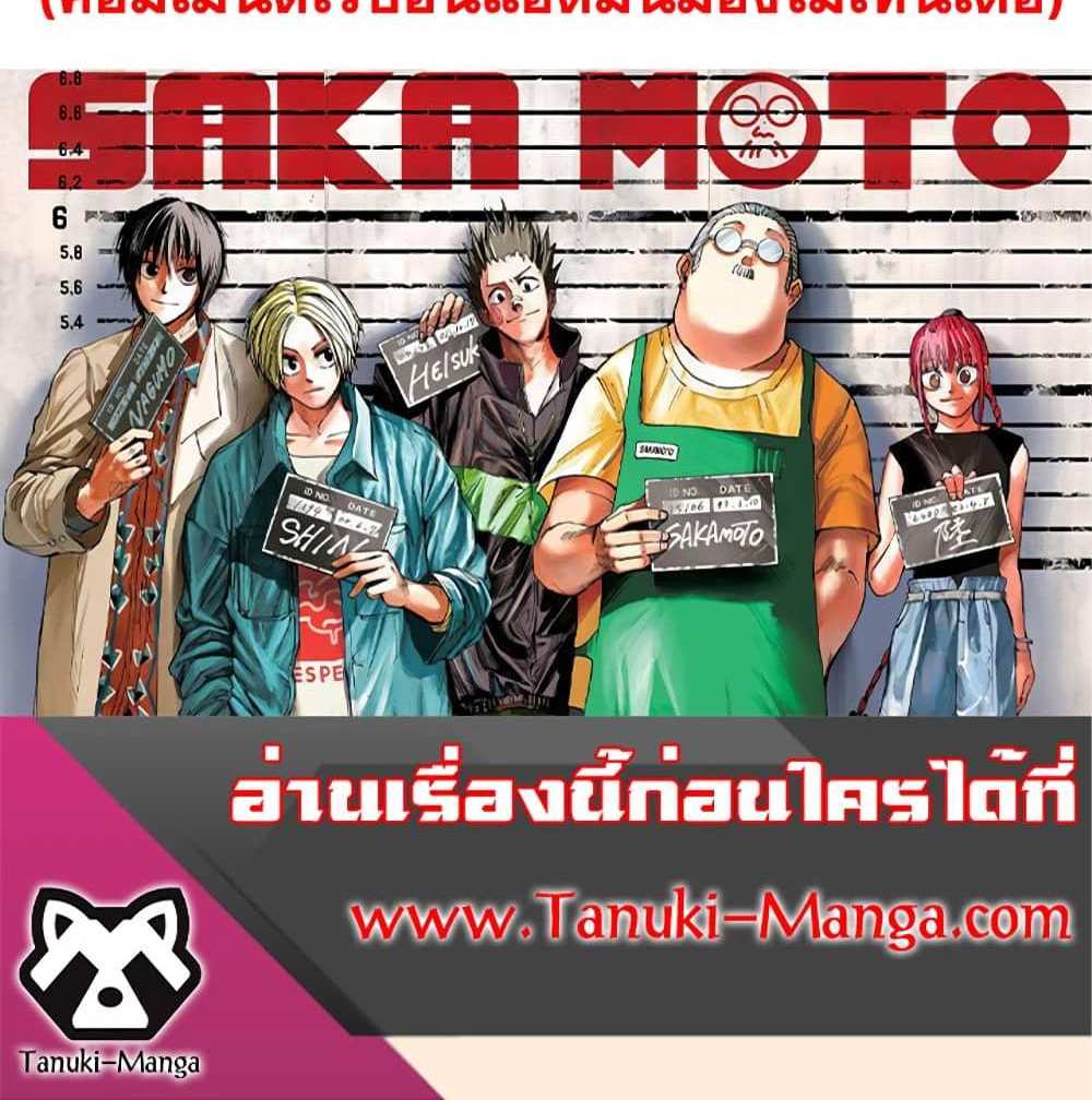 Sakamoto Days แปลไทย