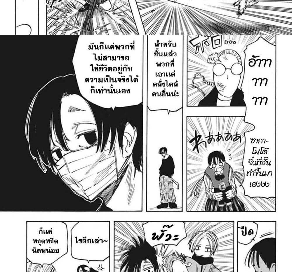 Sakamoto Days แปลไทย