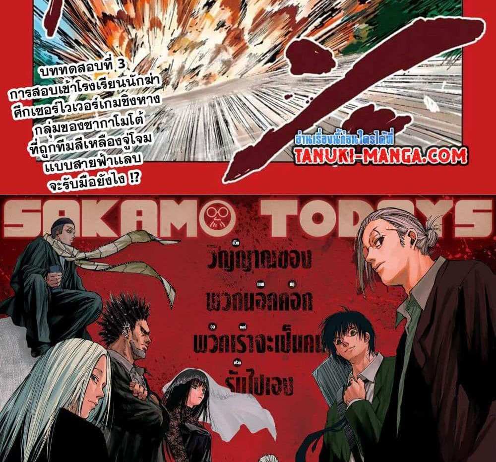 Sakamoto Days แปลไทย