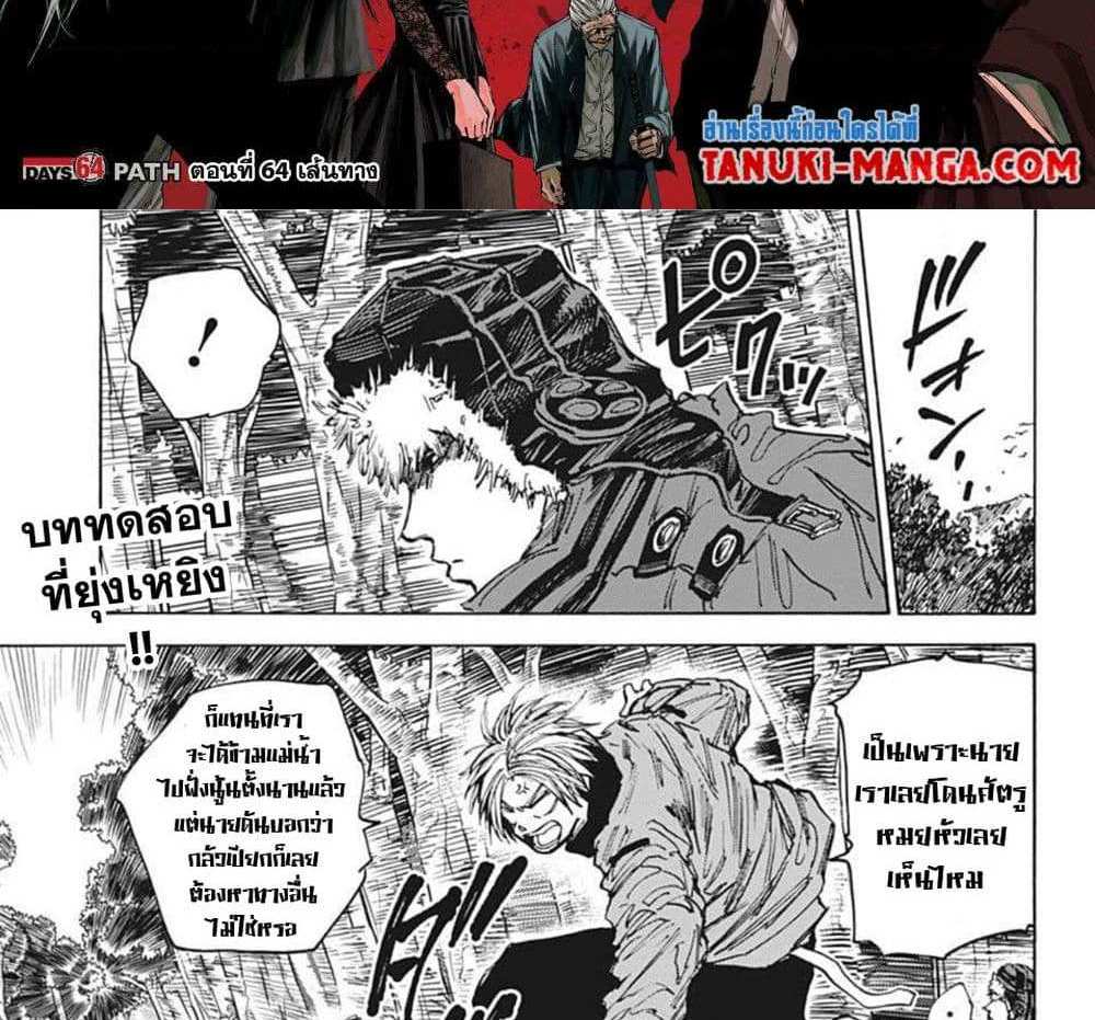 Sakamoto Days แปลไทย