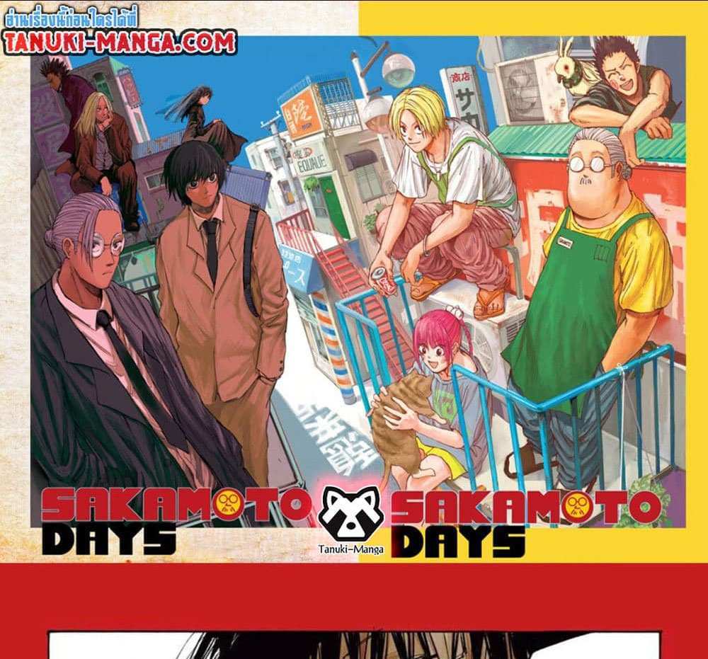 Sakamoto Days แปลไทย