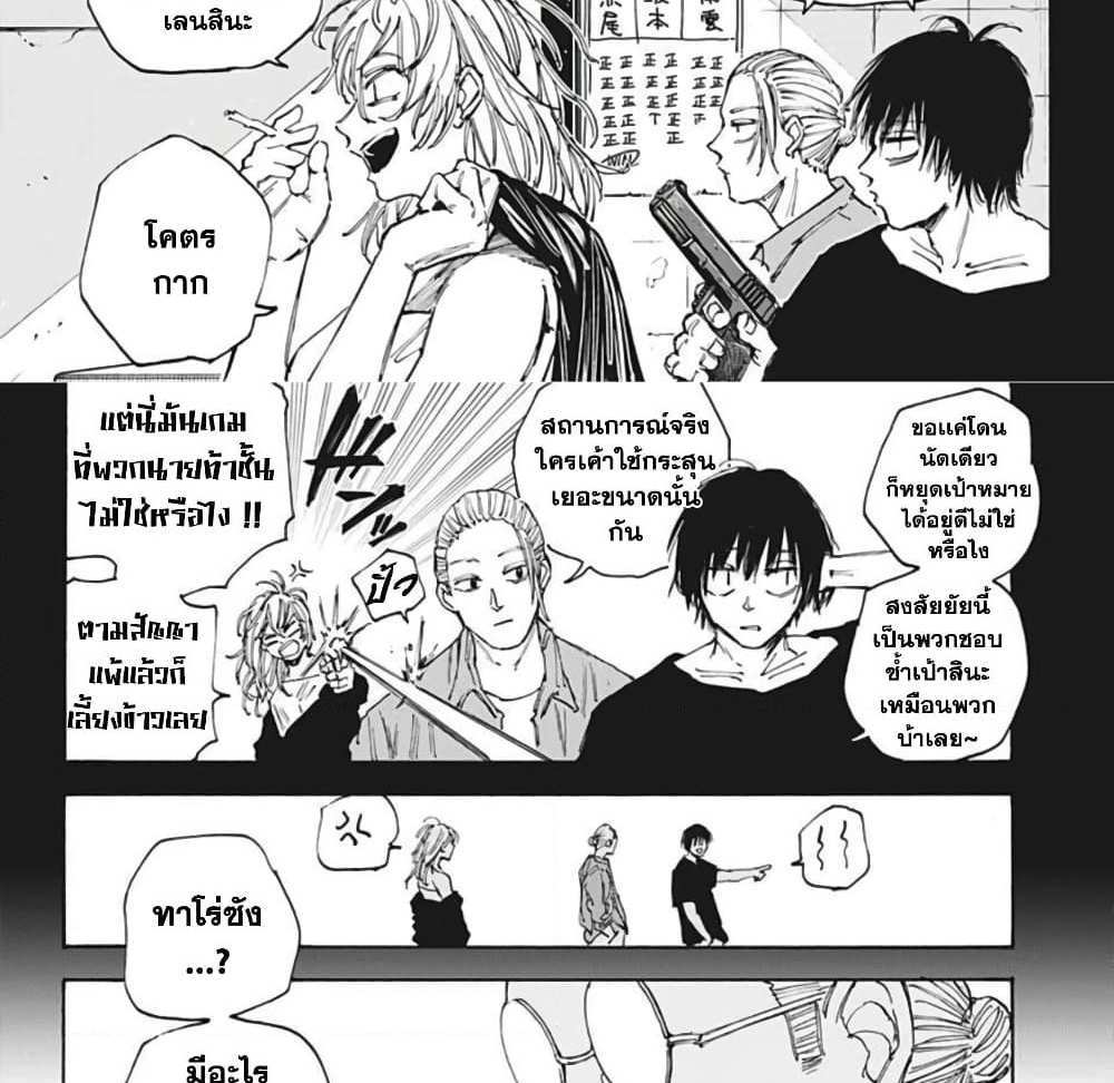 Sakamoto Days แปลไทย