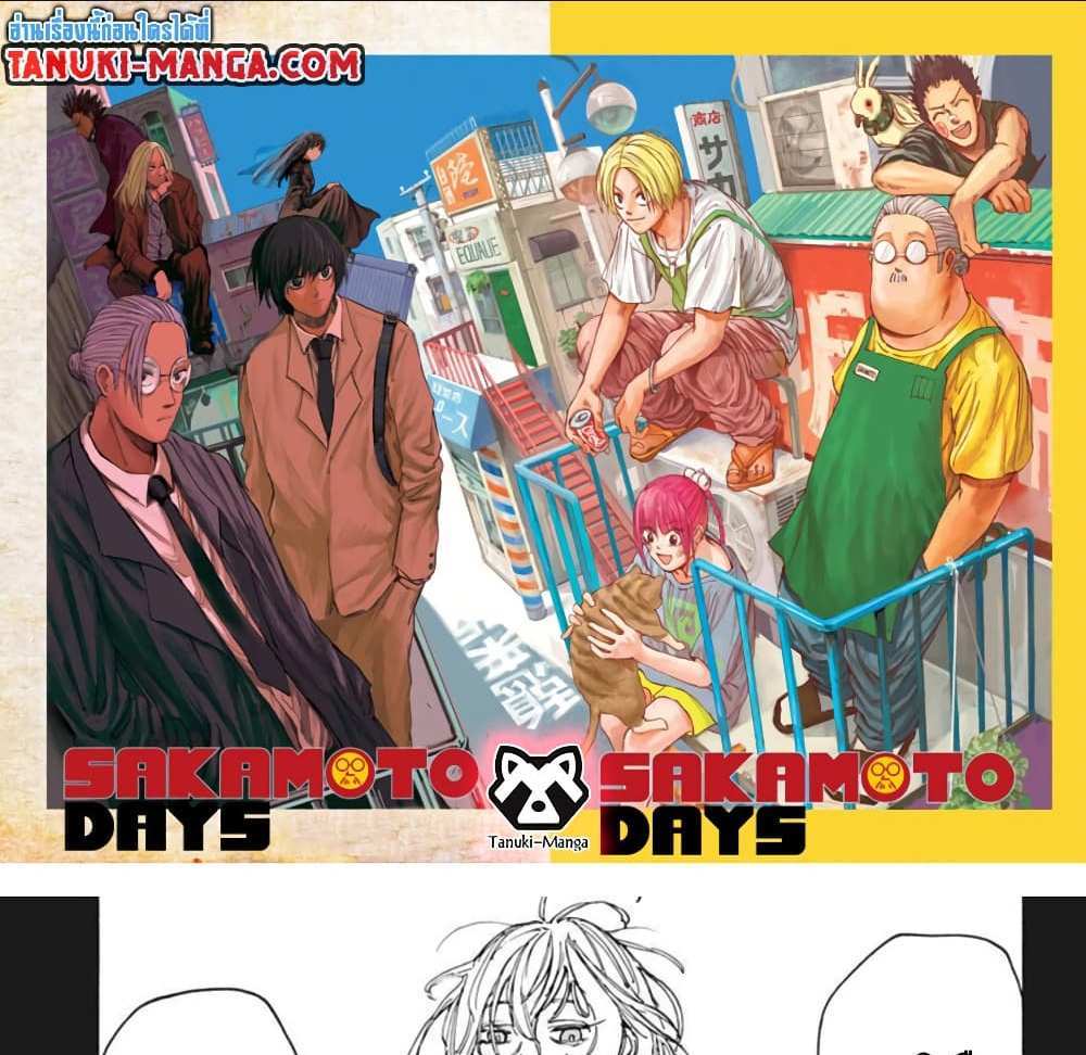 Sakamoto Days แปลไทย