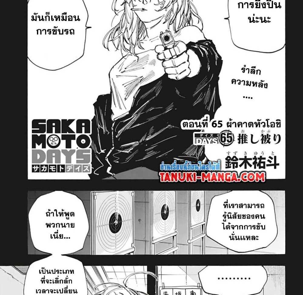 Sakamoto Days แปลไทย