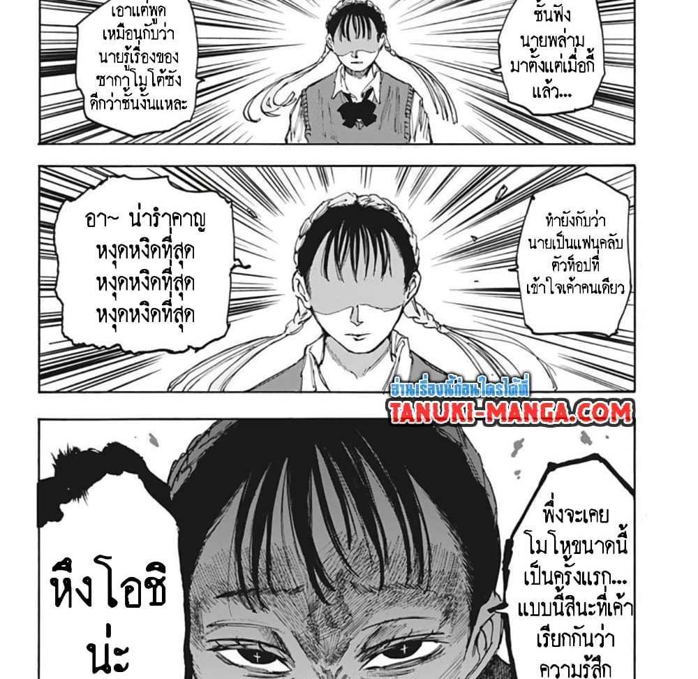 Sakamoto Days แปลไทย