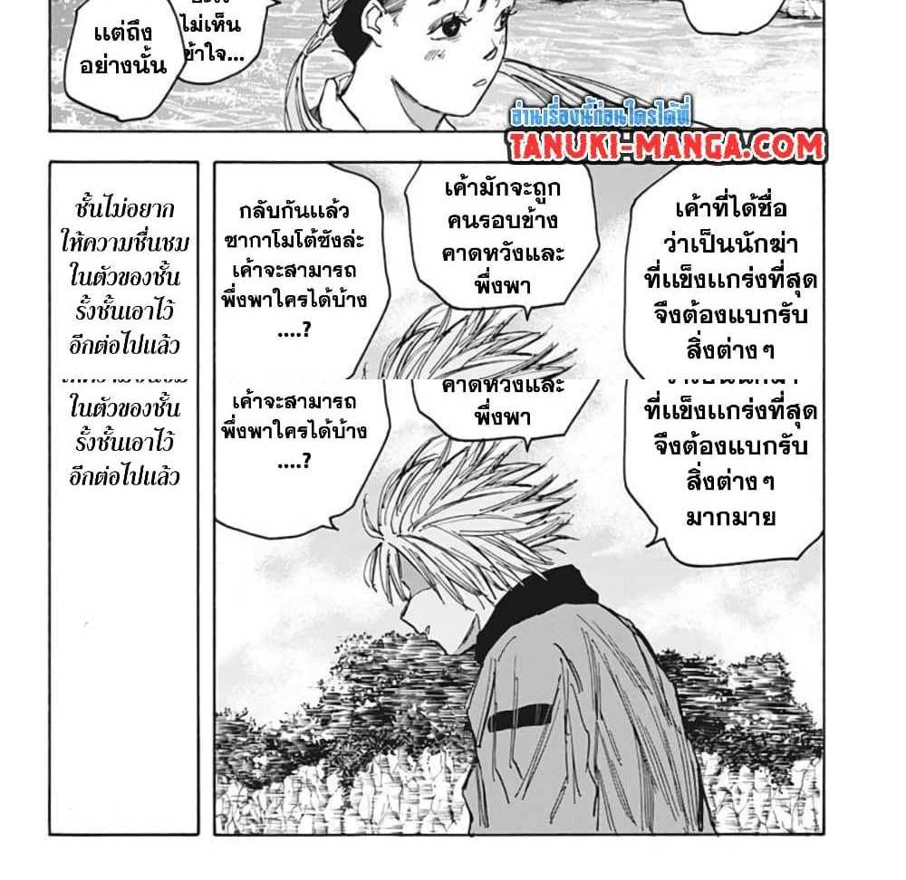 Sakamoto Days แปลไทย