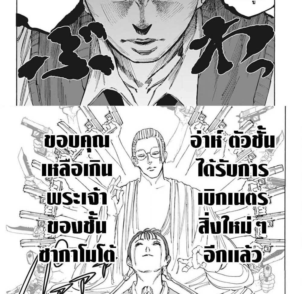 Sakamoto Days แปลไทย