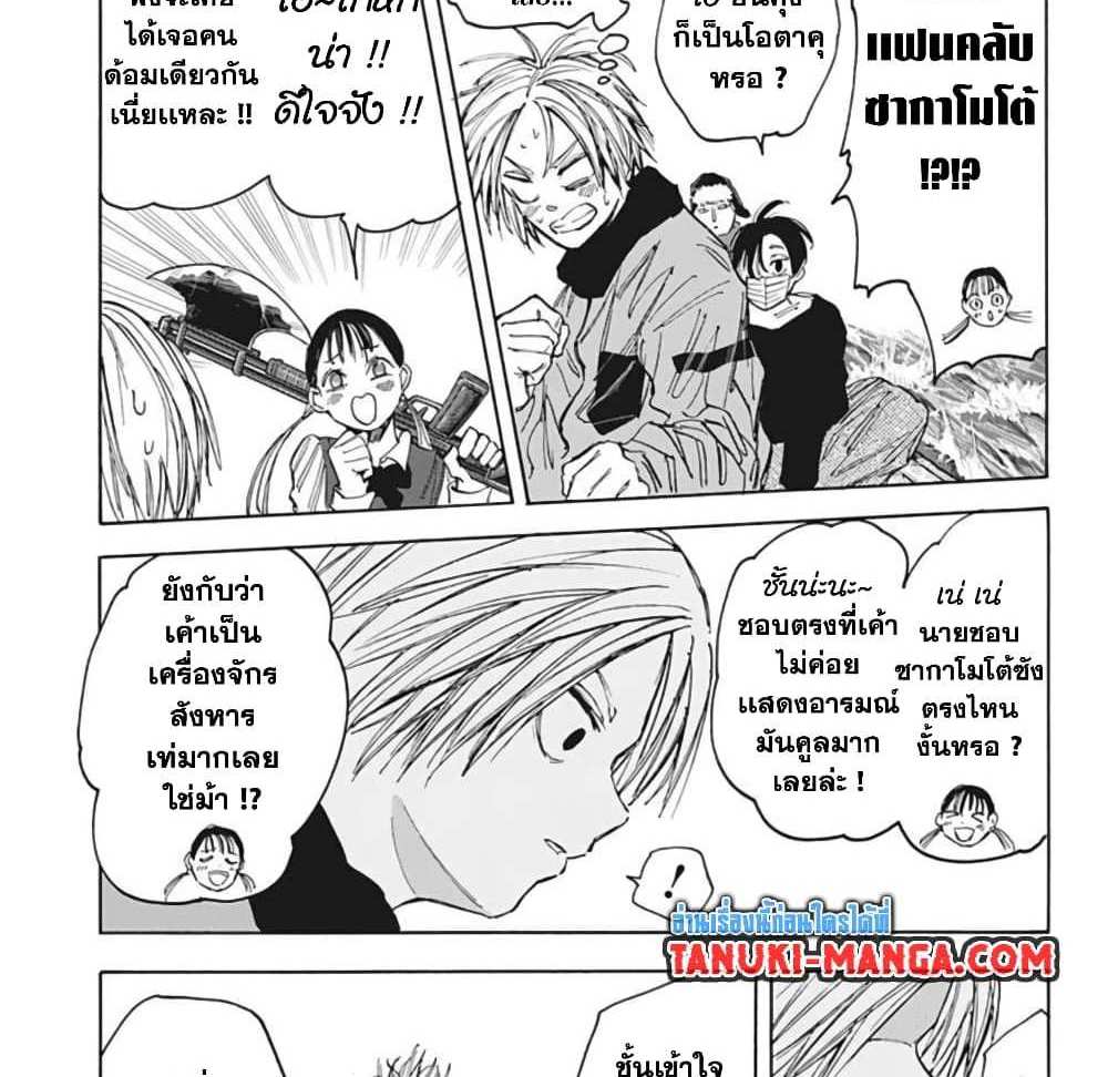 Sakamoto Days แปลไทย