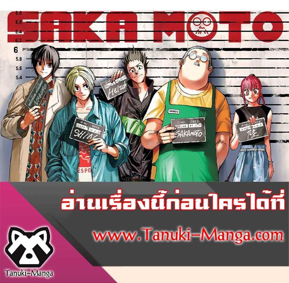 Sakamoto Days แปลไทย