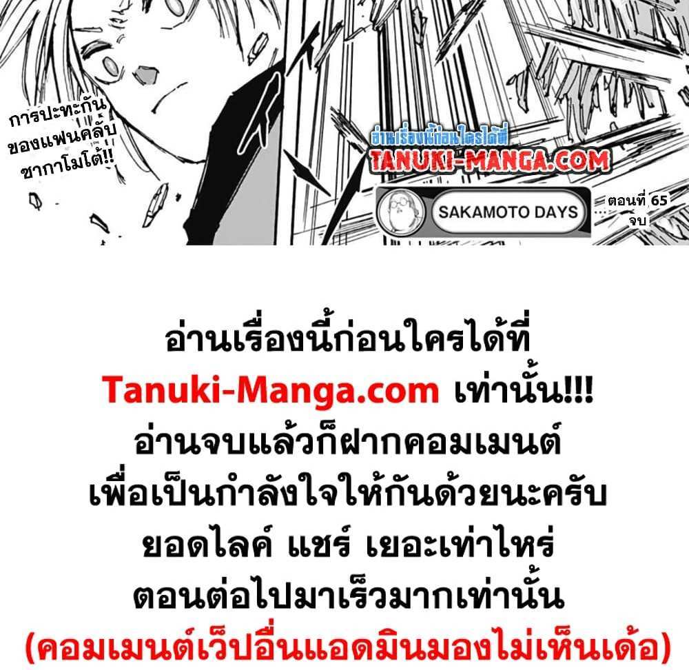 Sakamoto Days แปลไทย