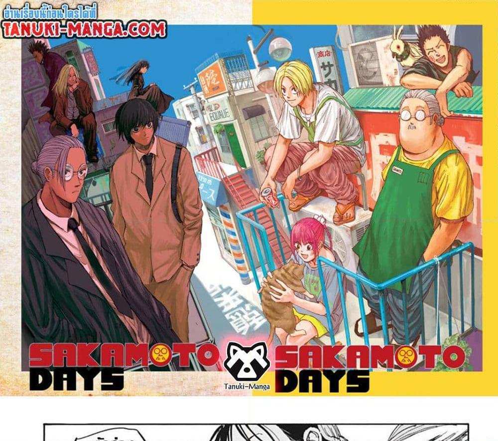 Sakamoto Days แปลไทย