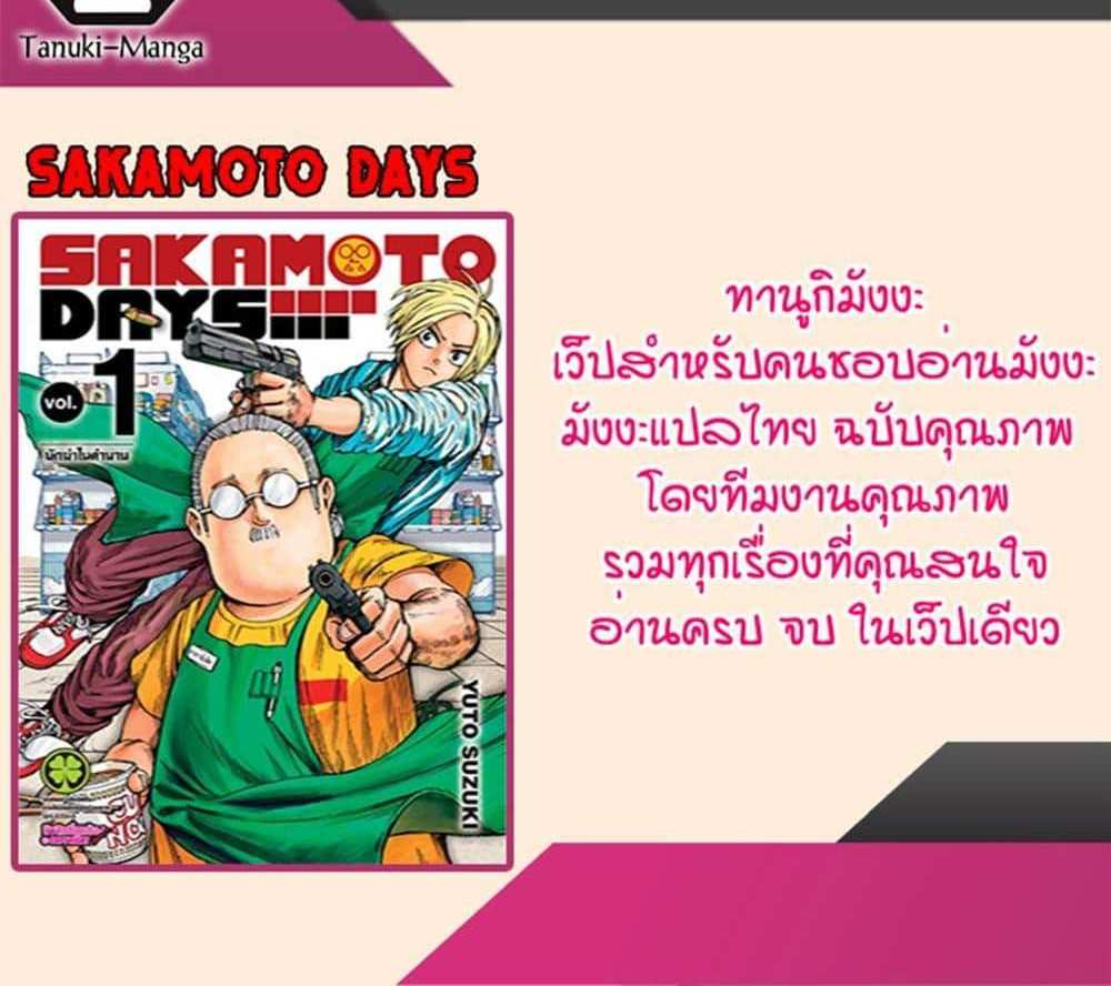 Sakamoto Days แปลไทย