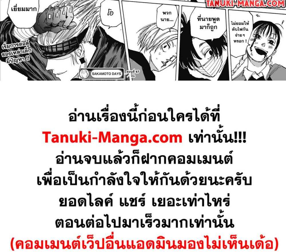 Sakamoto Days แปลไทย