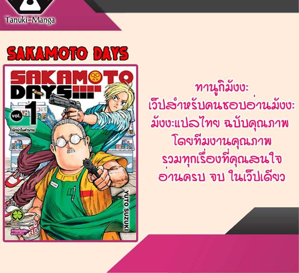 Sakamoto Days แปลไทย