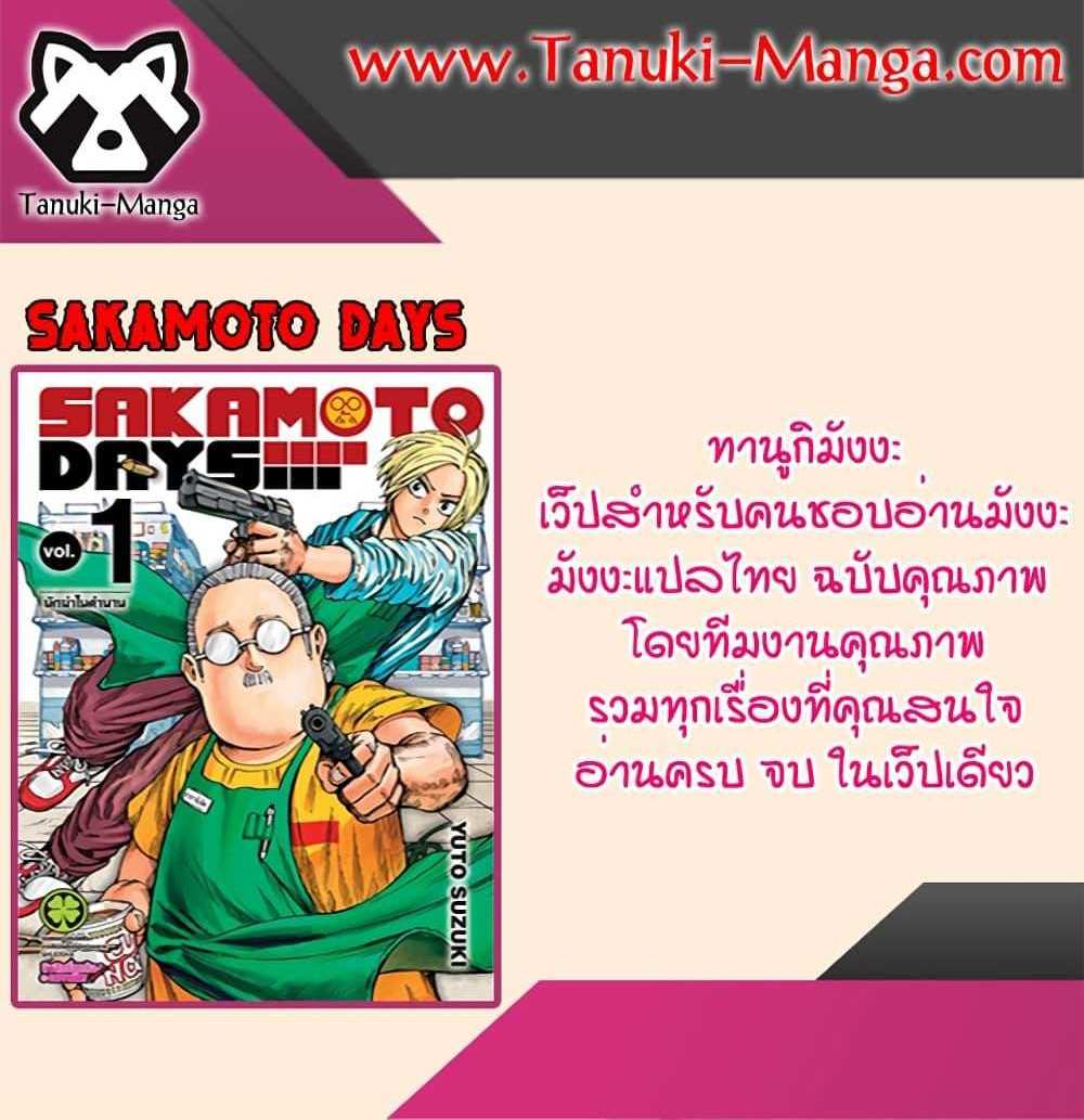 Sakamoto Days แปลไทย