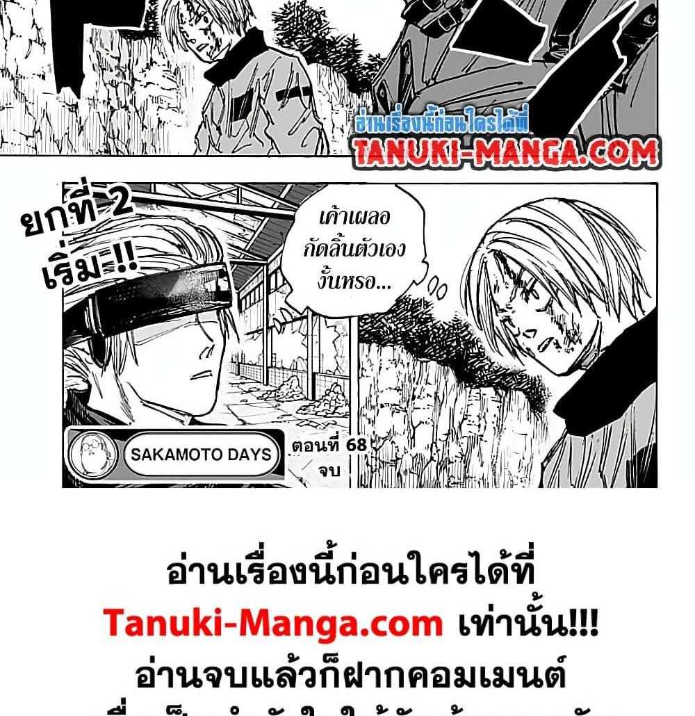 Sakamoto Days แปลไทย