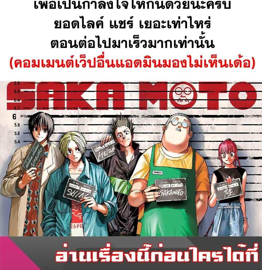 Sakamoto Days แปลไทย