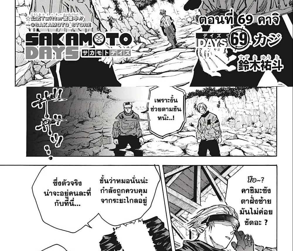 Sakamoto Days แปลไทย