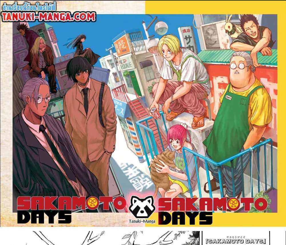 Sakamoto Days แปลไทย