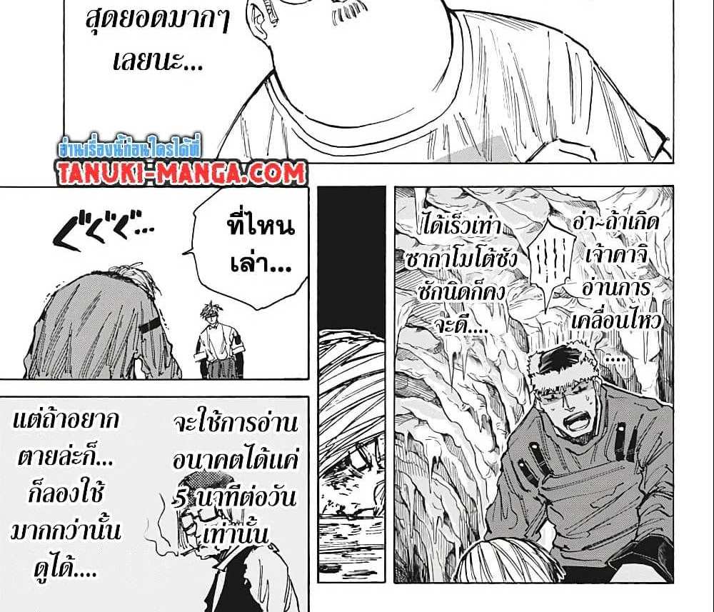 Sakamoto Days แปลไทย