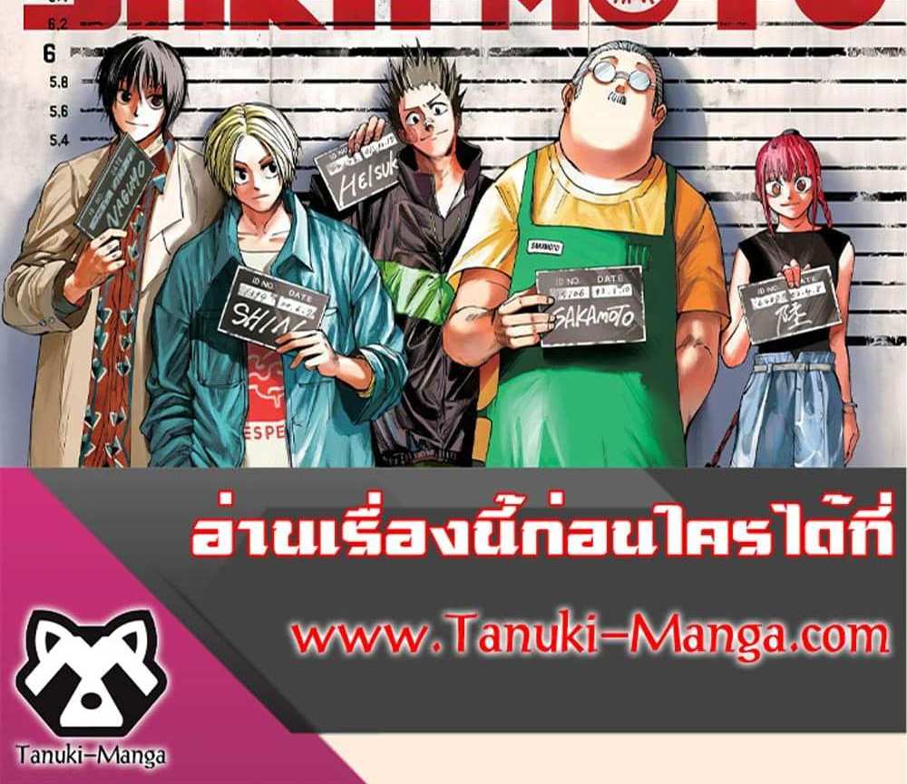 Sakamoto Days แปลไทย