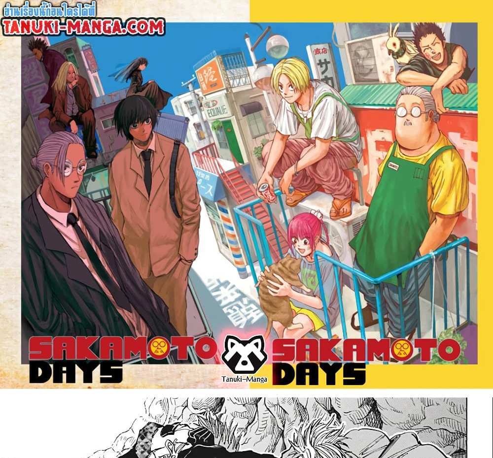 Sakamoto Days แปลไทย