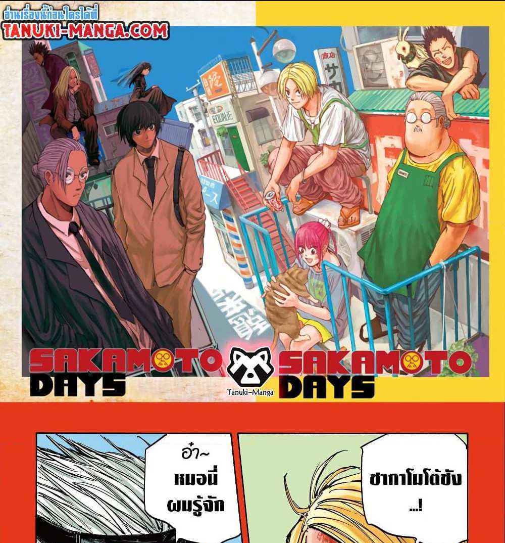 Sakamoto Days แปลไทย