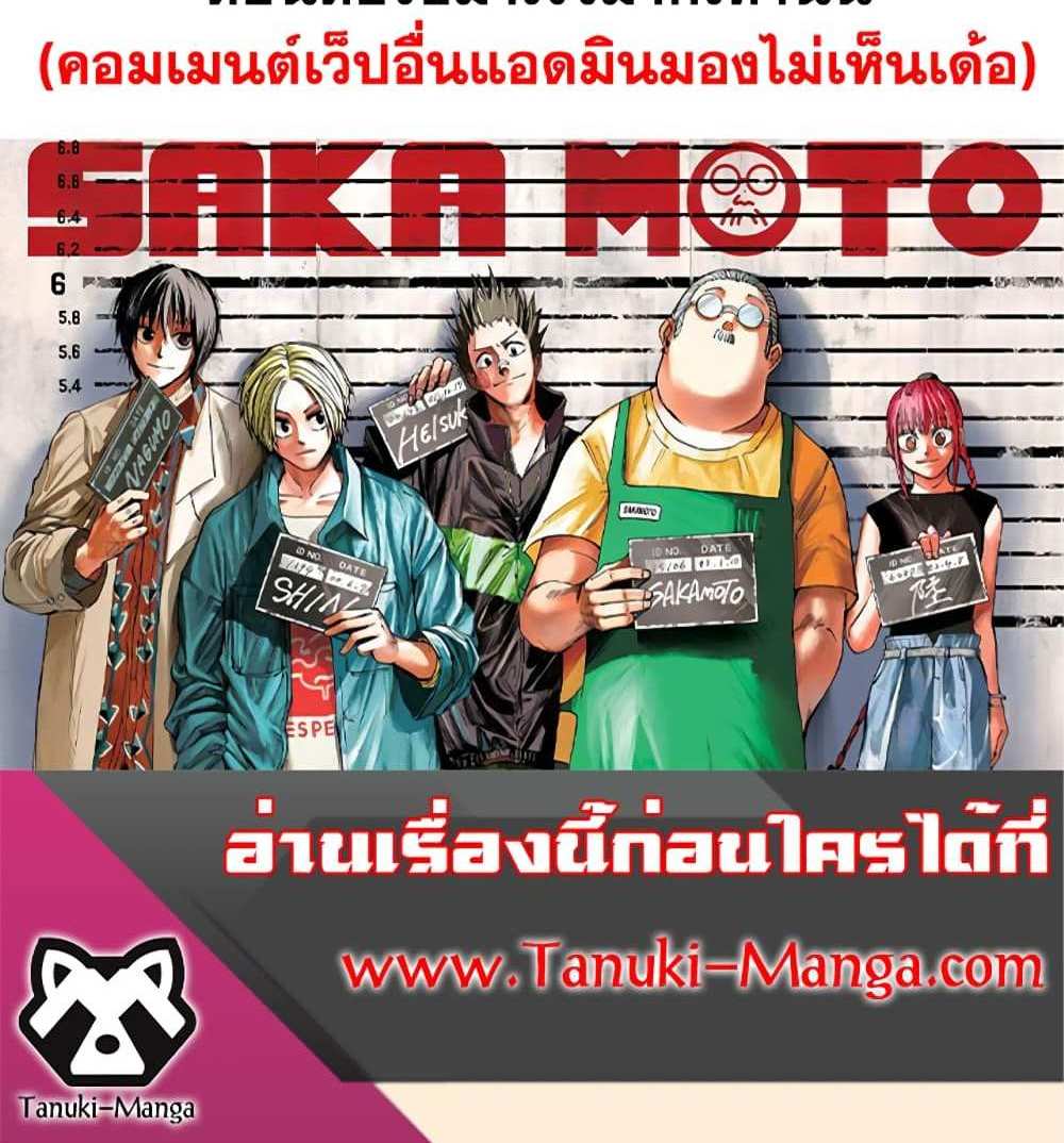 Sakamoto Days แปลไทย