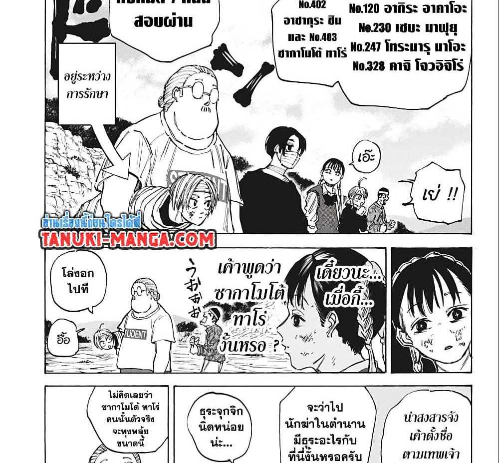 Sakamoto Days แปลไทย