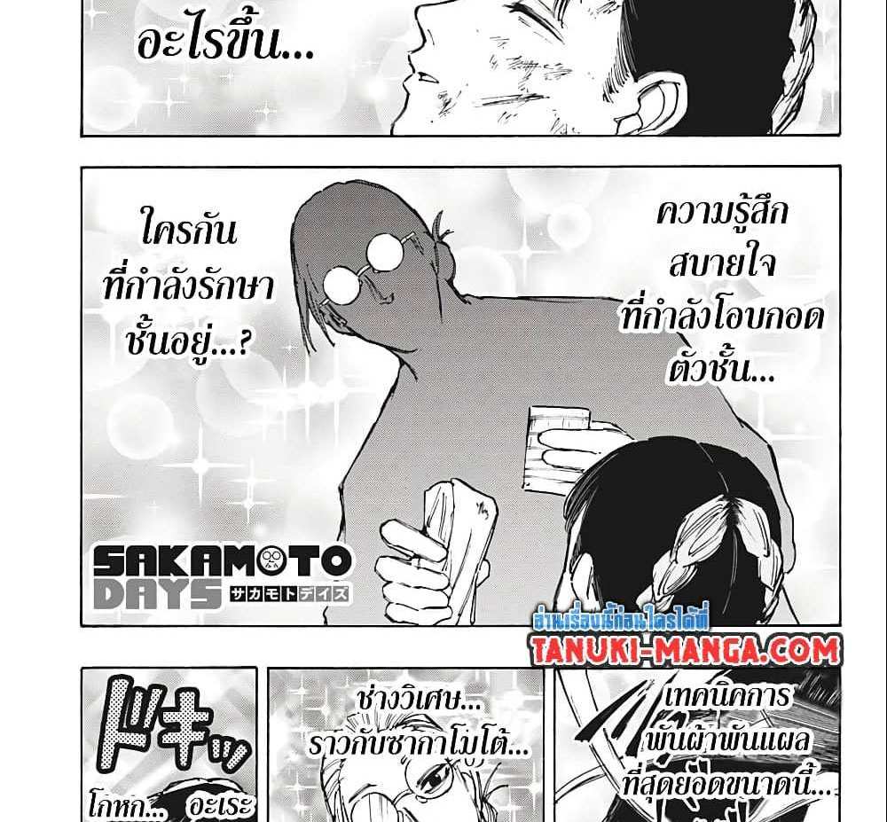 Sakamoto Days แปลไทย