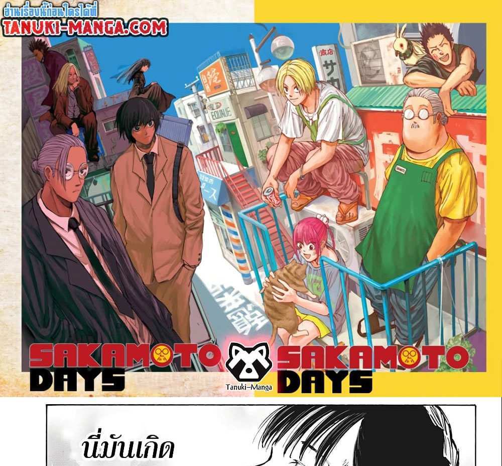 Sakamoto Days แปลไทย