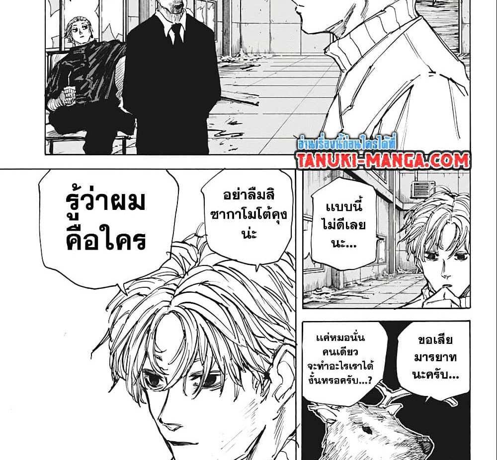 Sakamoto Days แปลไทย