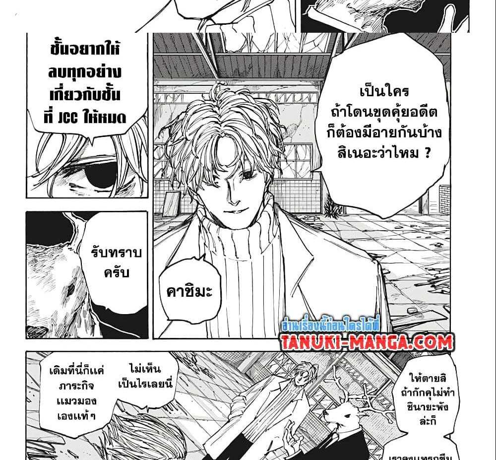 Sakamoto Days แปลไทย