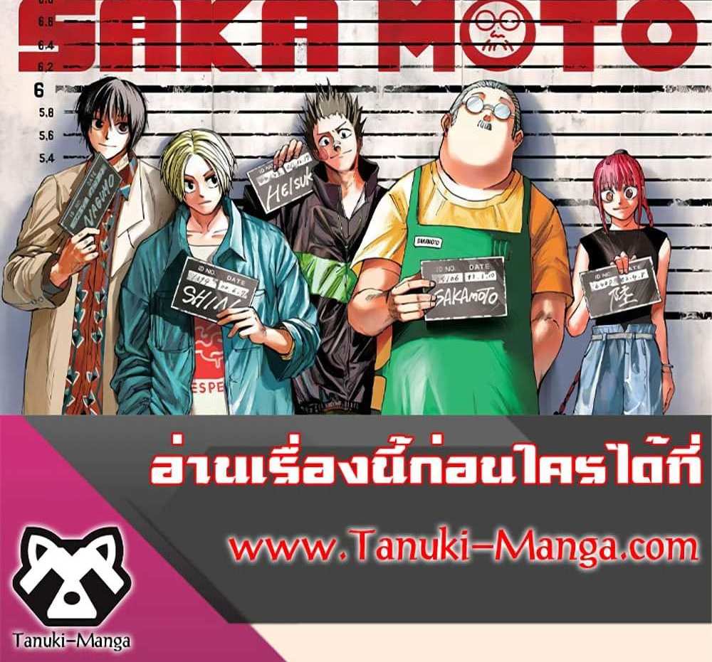 Sakamoto Days แปลไทย