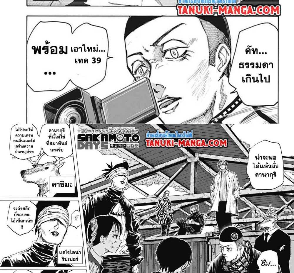 Sakamoto Days แปลไทย