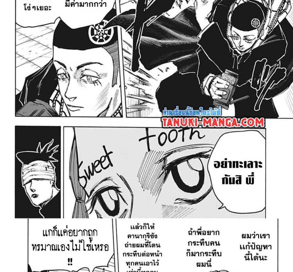 Sakamoto Days แปลไทย