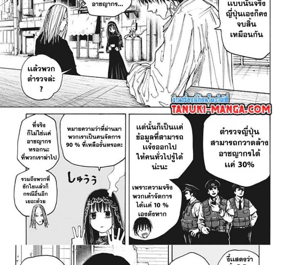 Sakamoto Days แปลไทย